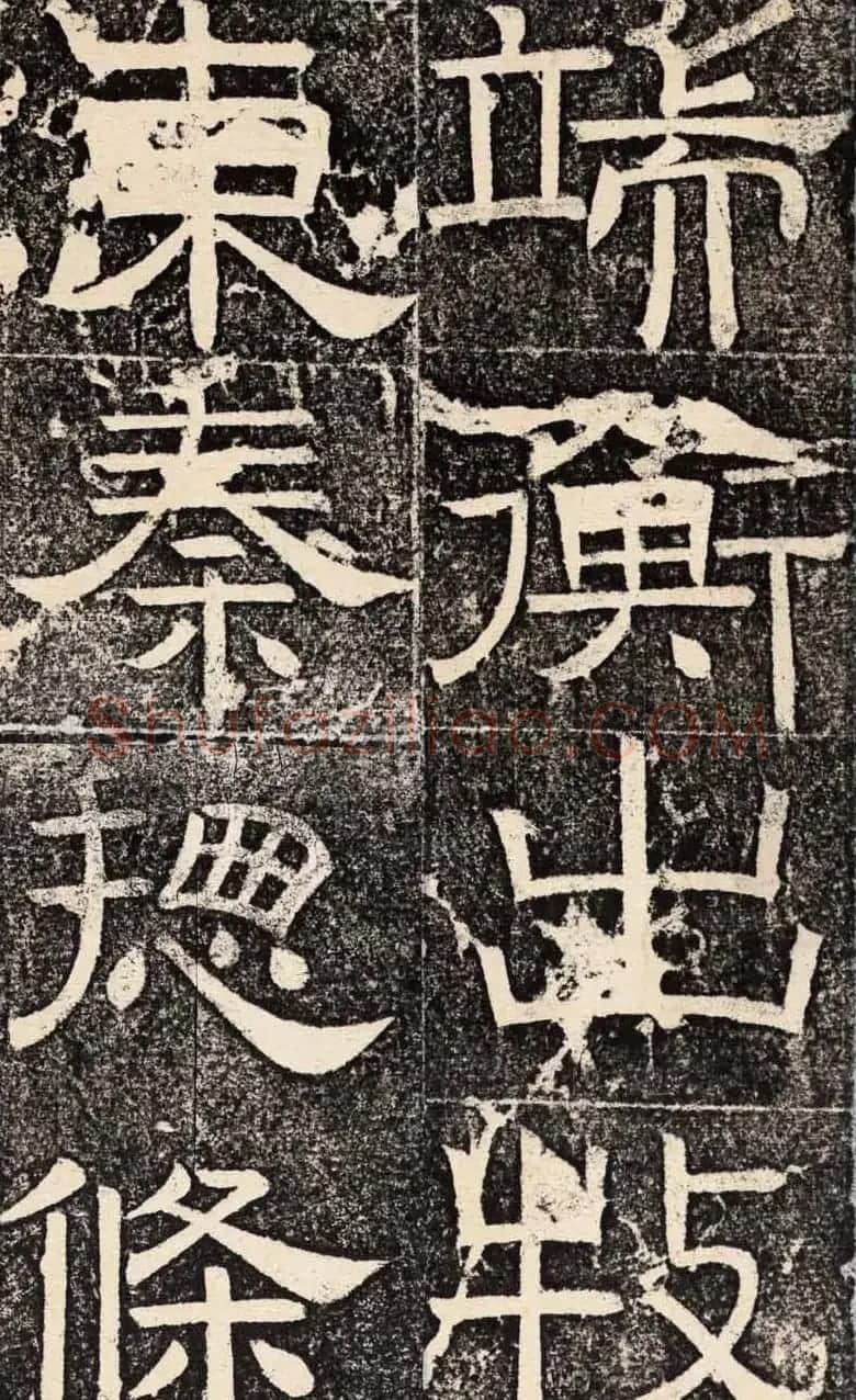 梁恭之隶书欣赏《陇东王感孝之颂》 | 书法碑帖