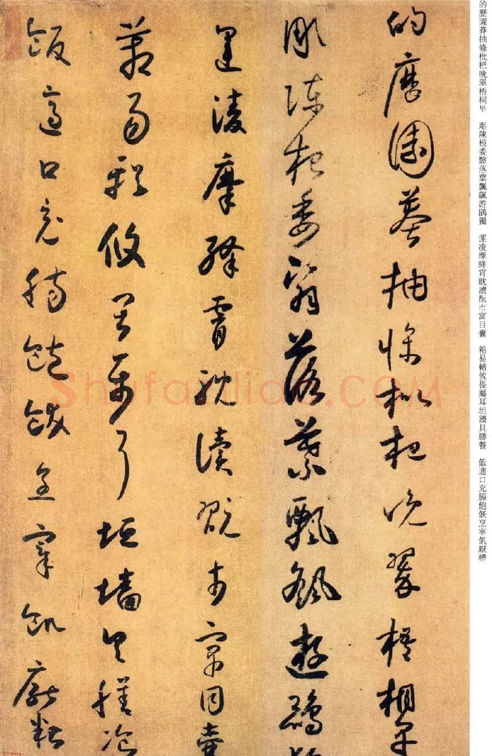 唐代怀素《小草千字文》墨迹 | 毛笔草书字帖