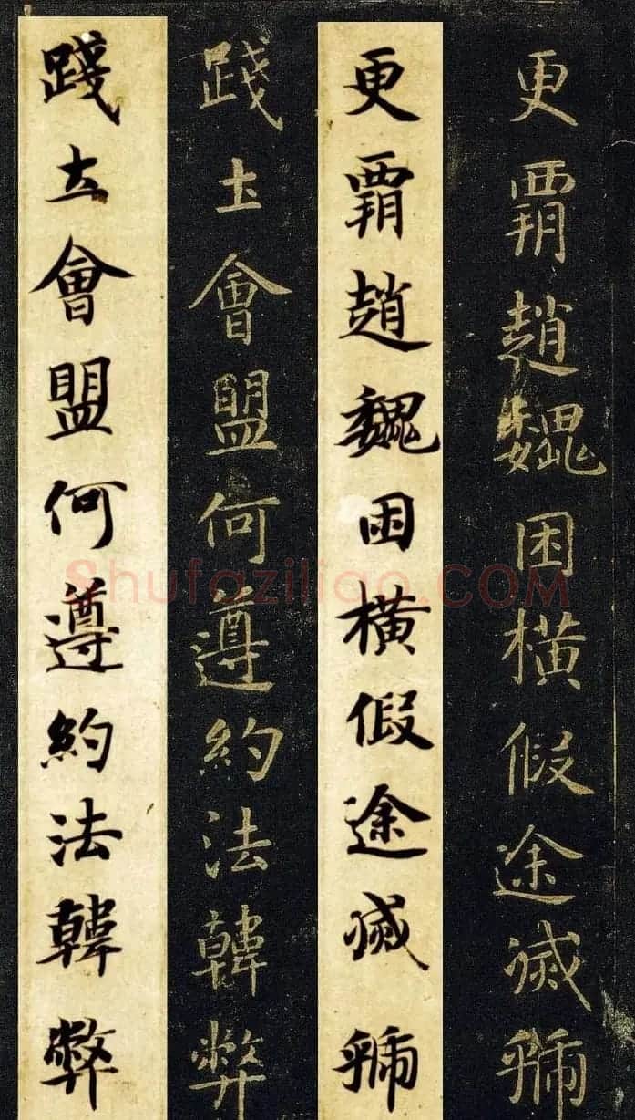 王羲之七世孙智永楷书字帖《千字文帖拓对照》 | 毛笔楷书字帖