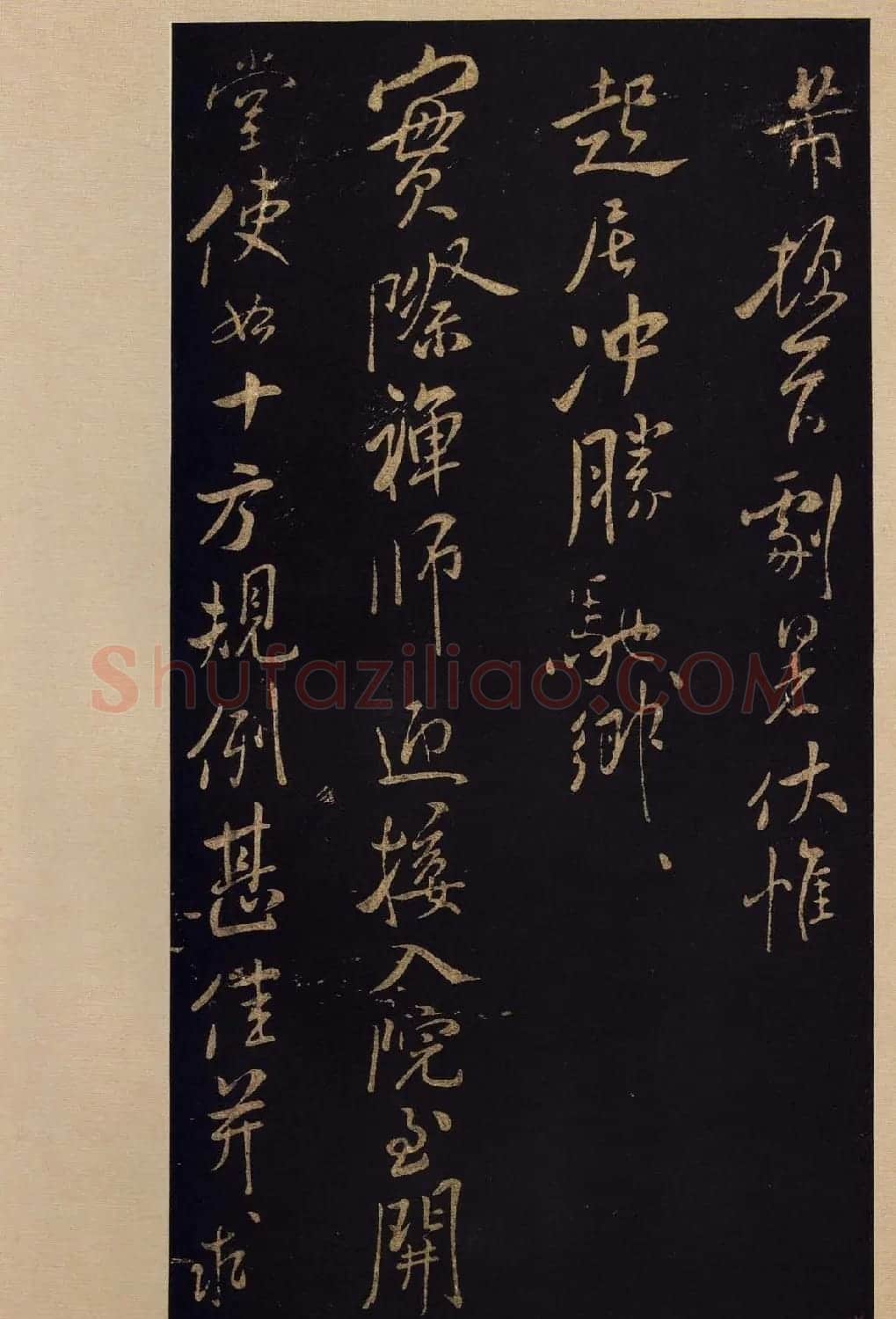 传世书法宋拓《宝晋斋法帖》卷第九 | 书法碑帖