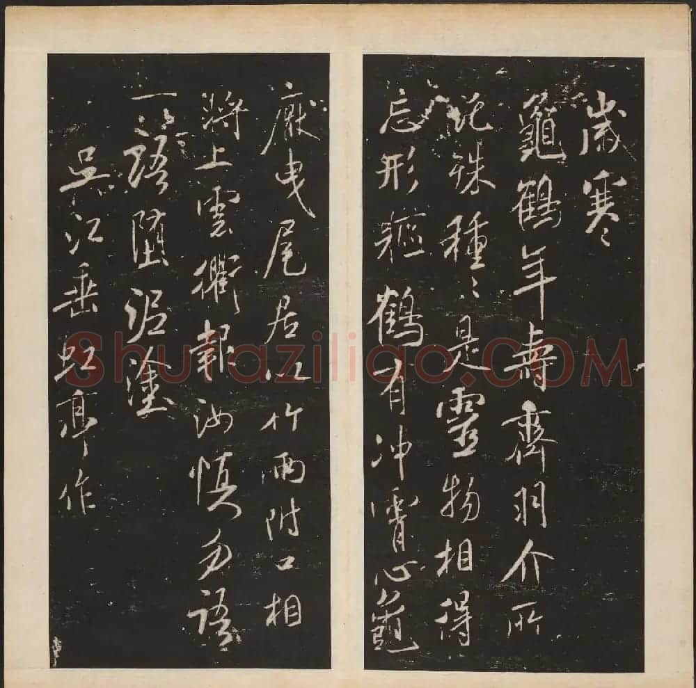 米芾行书拟古诗帖《渤海藏真帖》第五册 | 书法碑帖