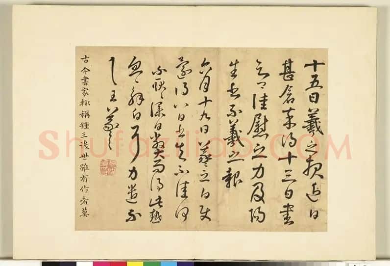 祝允明61岁临王羲之法帖册 | 名家书法作品赏析