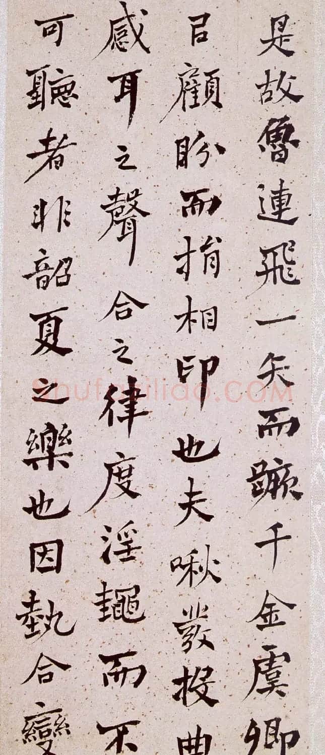 何绍基行楷书法欣赏《班固·答宾戏》 | 书法碑帖