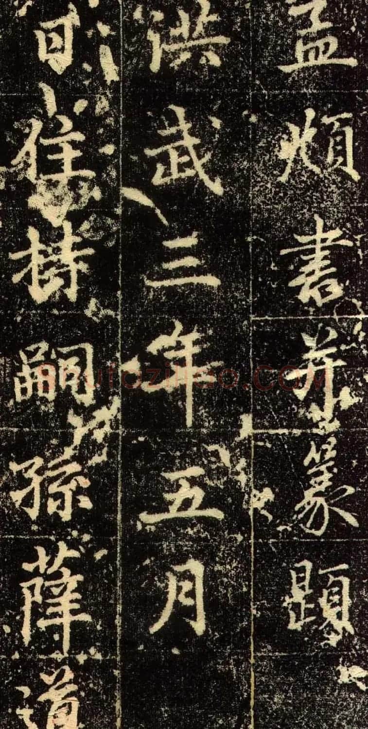 赵孟頫行书欣赏《长春道院记》 | 书法名家作品鉴赏