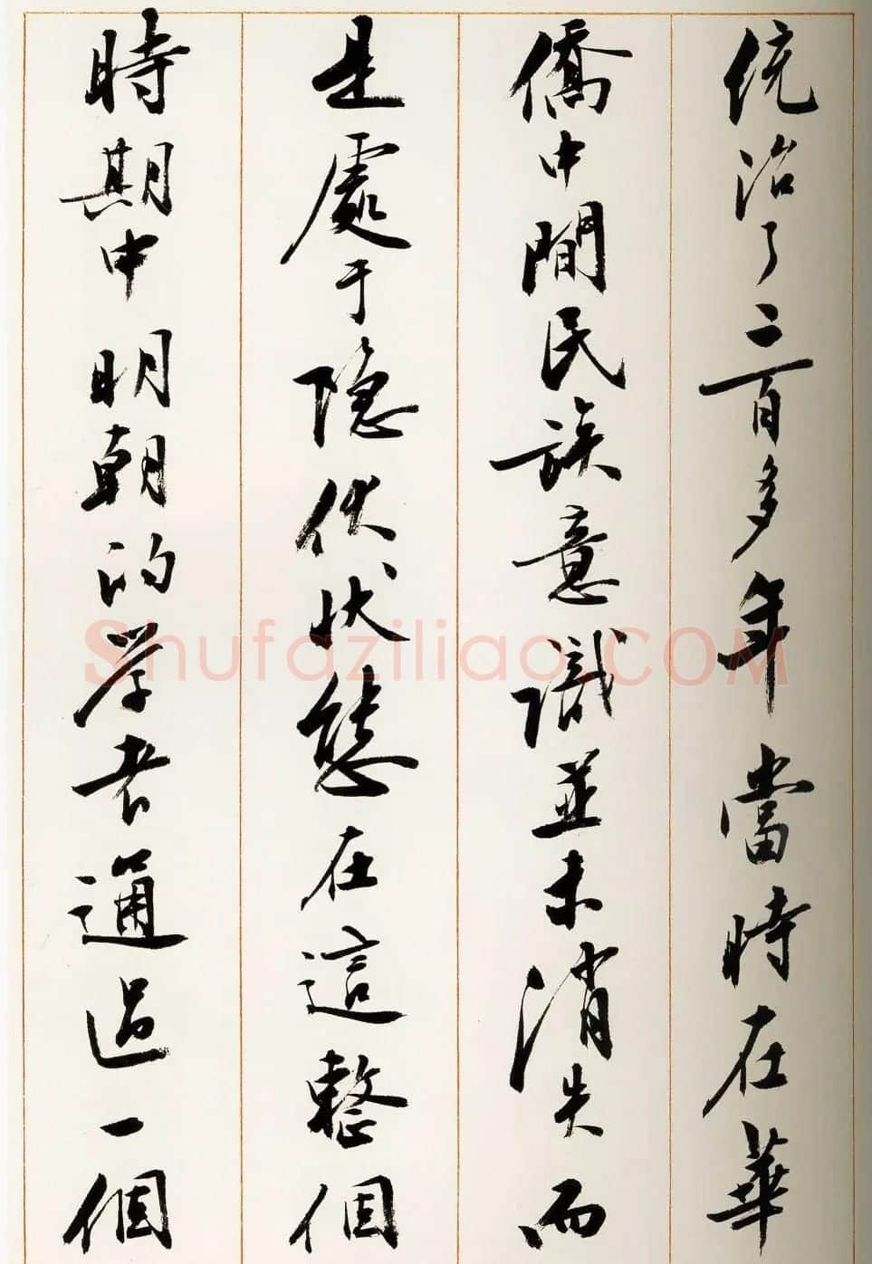 刘小晴行书字帖《宋庆龄纪念孙中山文摘》 | 毛笔行书字帖