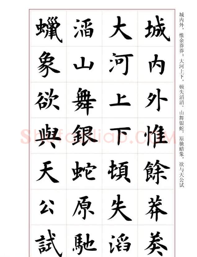毛笔字帖《王丙申楷书前贤诗文精选》 | 毛笔楷书字帖