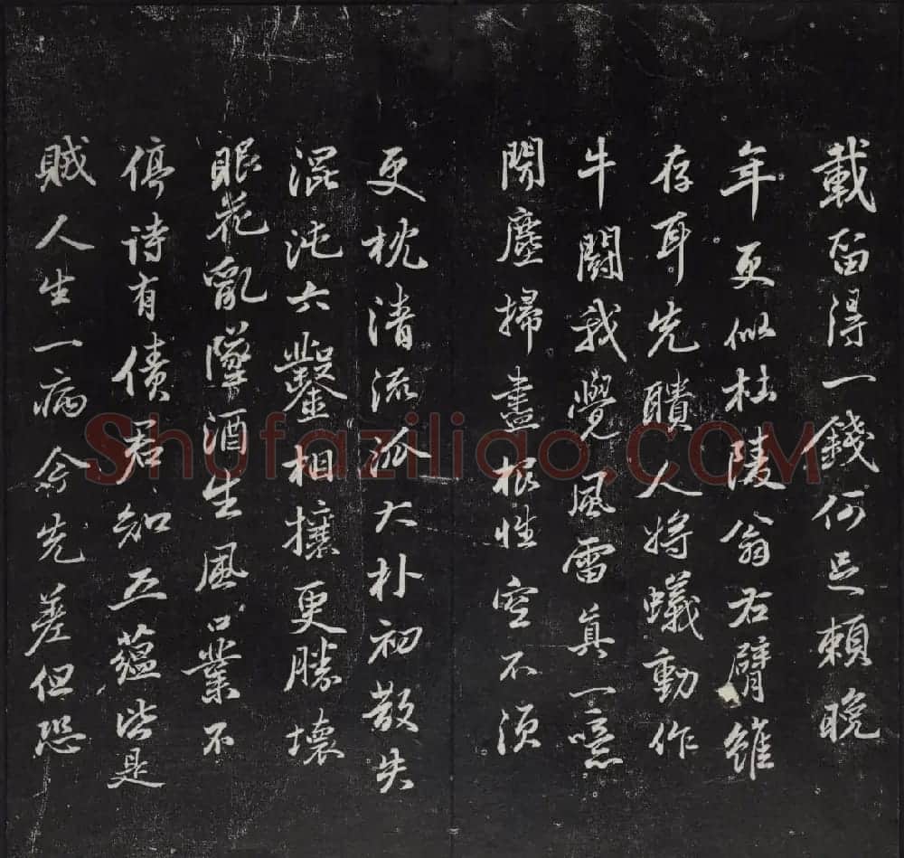 清代陈兆仑书刻《紫竹山房临古法帖》卷二 | 书法碑帖