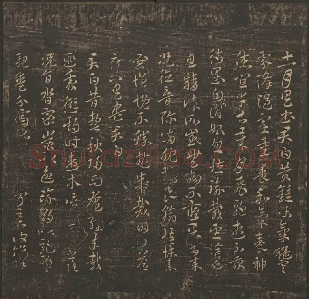 管驷卿镌刻《郁冈斋墨妙》卷七卷八合辑 | 书法碑帖