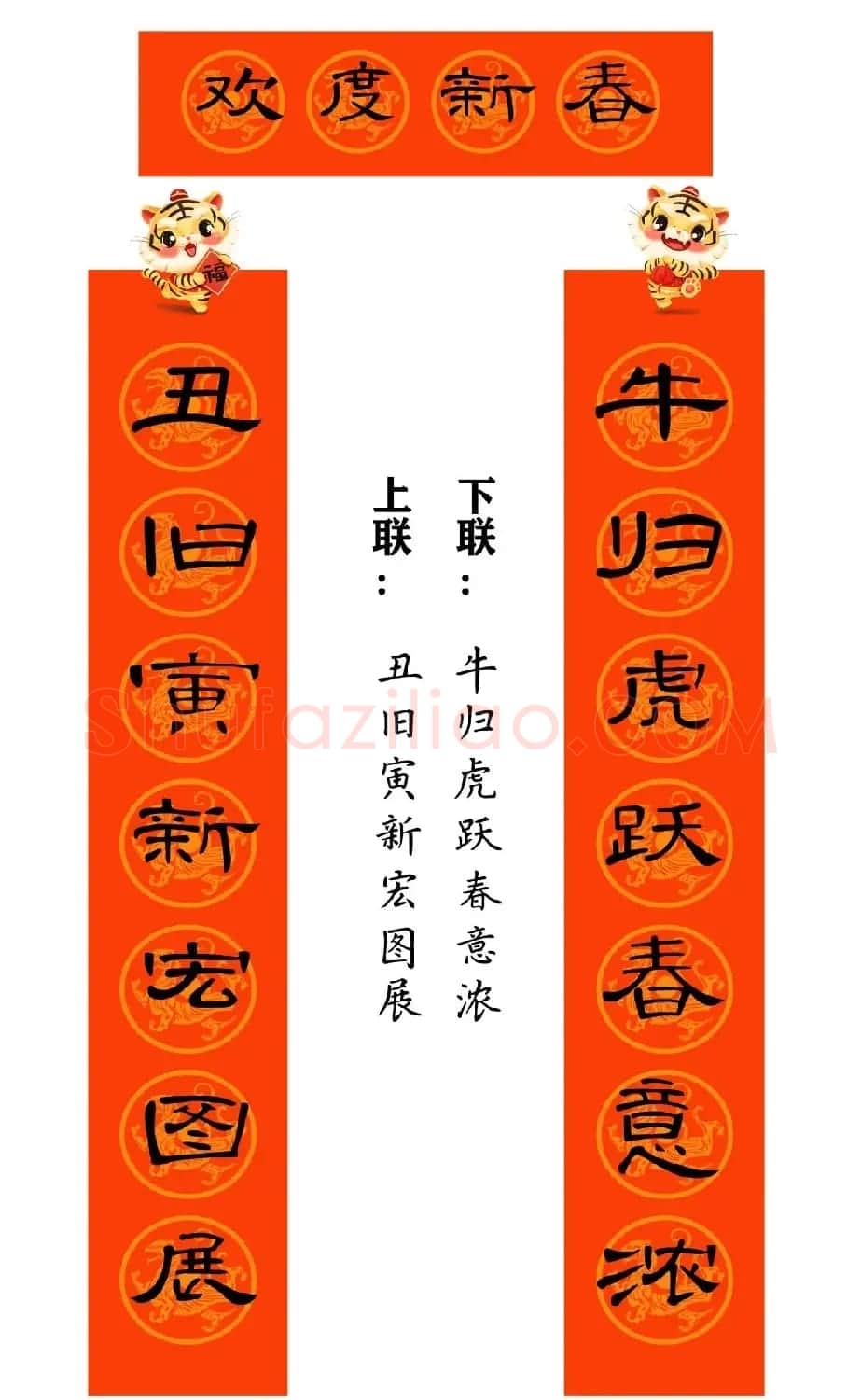 2022年曹全碑集字春联合集（简体版） | 名家书法作品精选