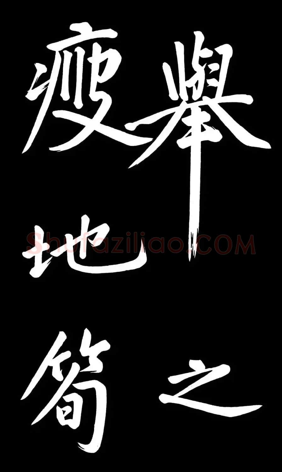 乾隆御笔临黄庭坚刘明仲墨竹赋帖高清图 | 毛笔书法作品