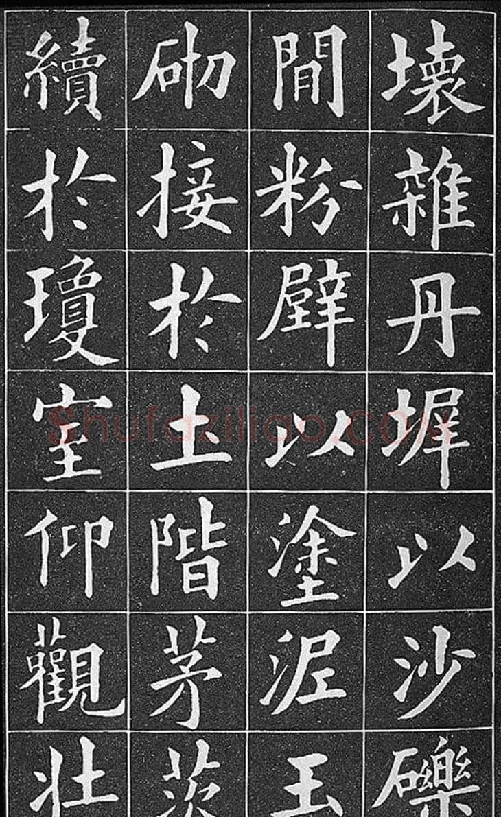 晚清真书第一大家黄自元临《九成宫醴泉铭》 | 软笔楷书字帖