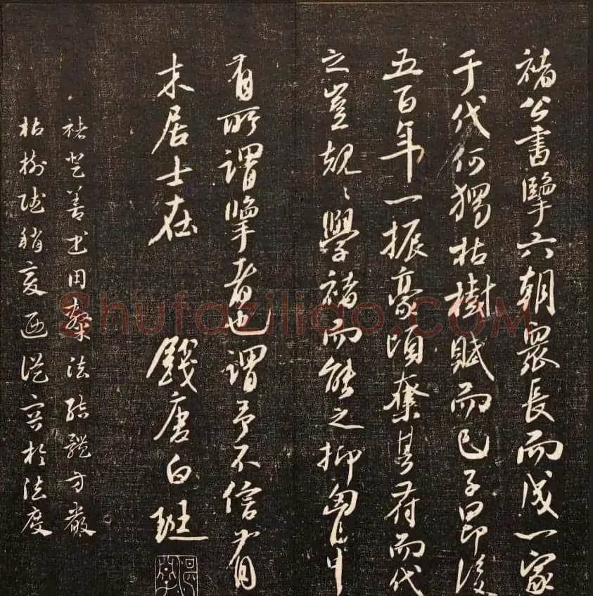 清代鐫刻《经训堂法书》第六册 | 书法碑帖