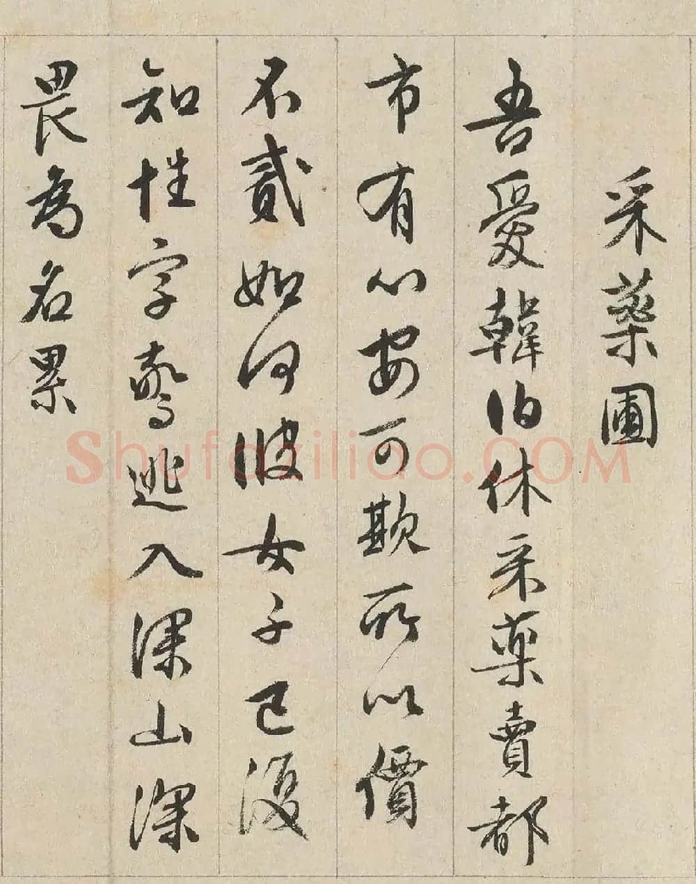 文徵明行书《独乐园七咏+东坡独乐园诗》 | 名家书法作品精选