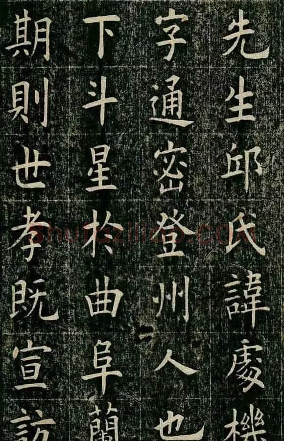 曹鸿勋欧体楷书《重修玉清宫碑铭》 | 书法碑帖