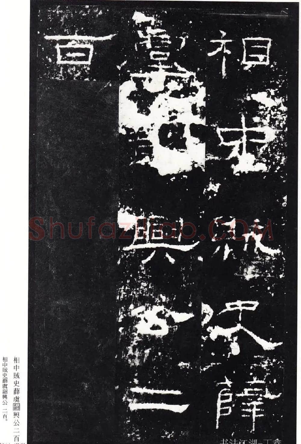 隶书楷模《礼器碑碑阴》二玄社本 | 软笔隶书字帖