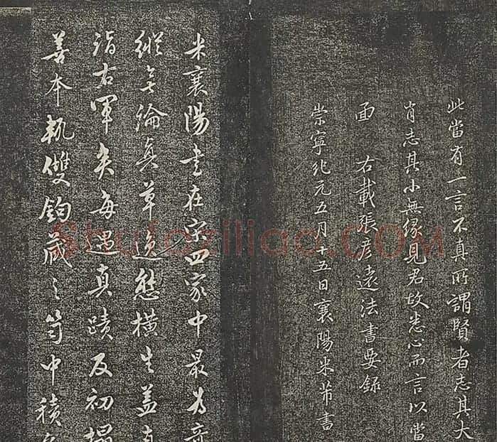 米芾法帖册《贯经堂米帖》(一) | 书法碑帖