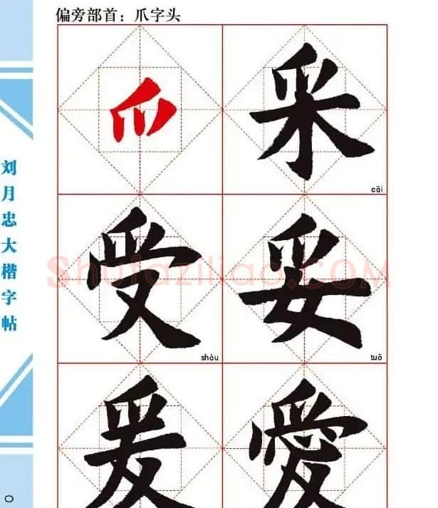 《刘月忠大楷字帖》三方格练字本 | 软笔楷书字帖