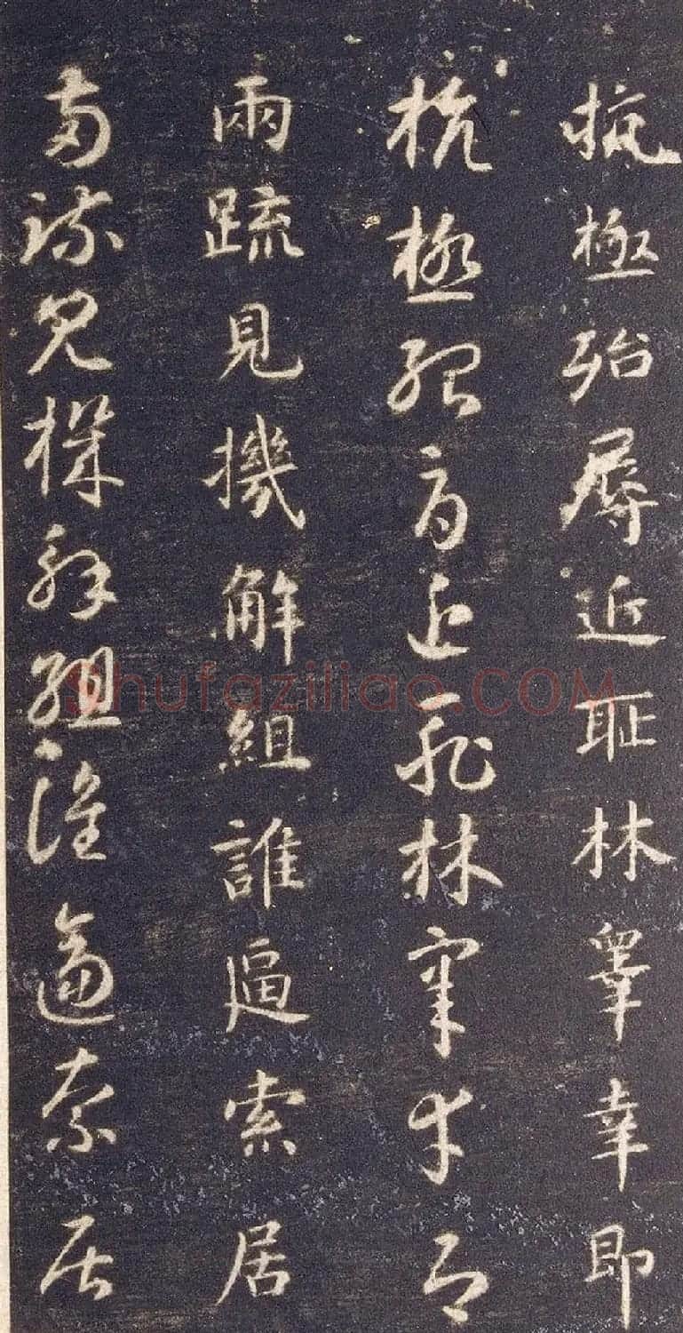 宋拓智永真草千字文册（关中本） | 书法碑帖