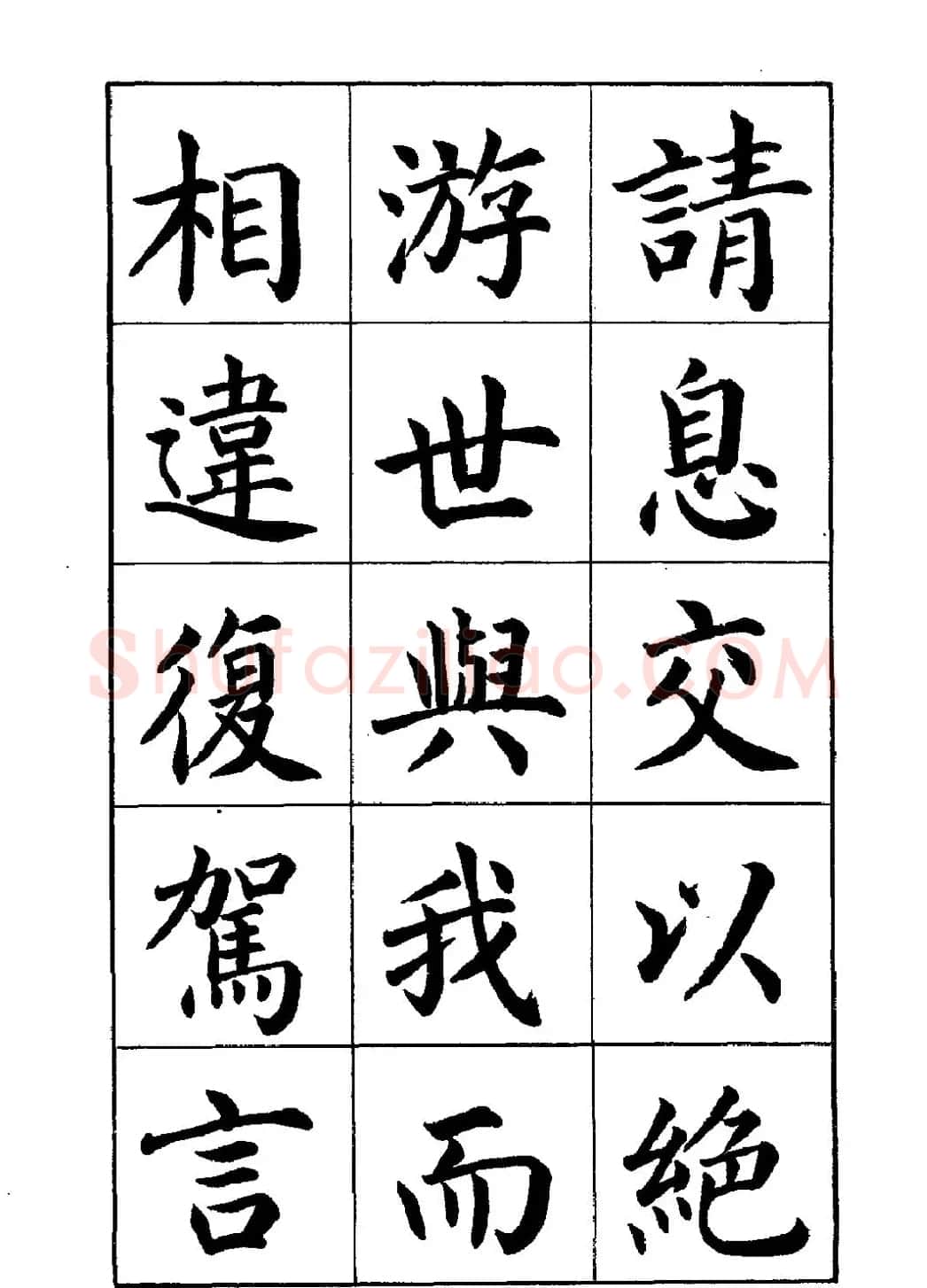 赵家熹楷书欣赏《归去来辞》 | 软笔楷书字帖