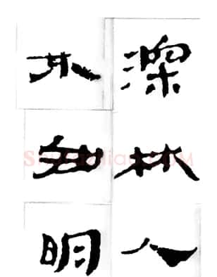 中国古诗集字字帖《汉简集字古诗二十四首》 | 毛笔隶书字帖