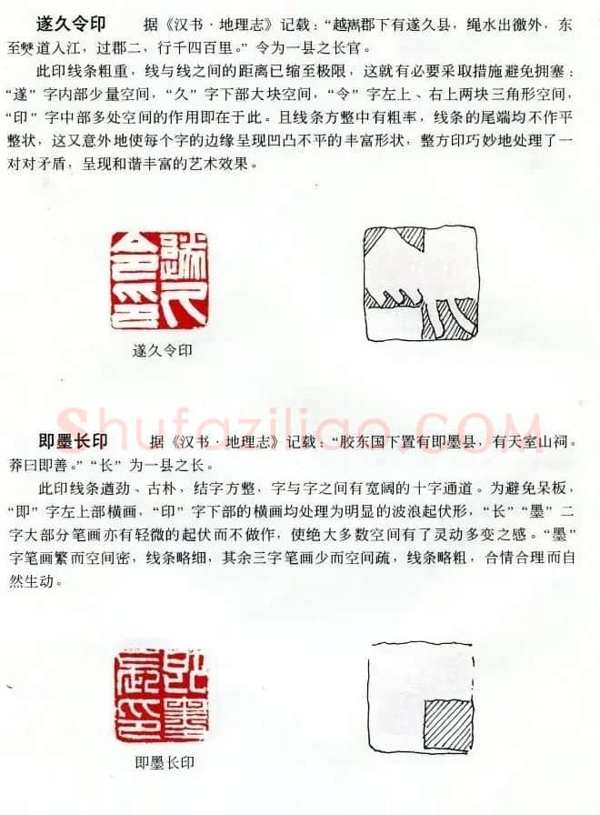 中国篆刻名家作品集《汉印精品赏析》 | 毛笔书法作品