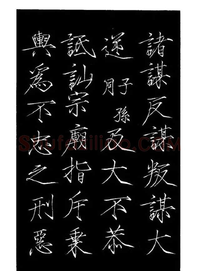 赵佶瘦金体书法赏析《大观圣作之碑》 | 书法碑帖
