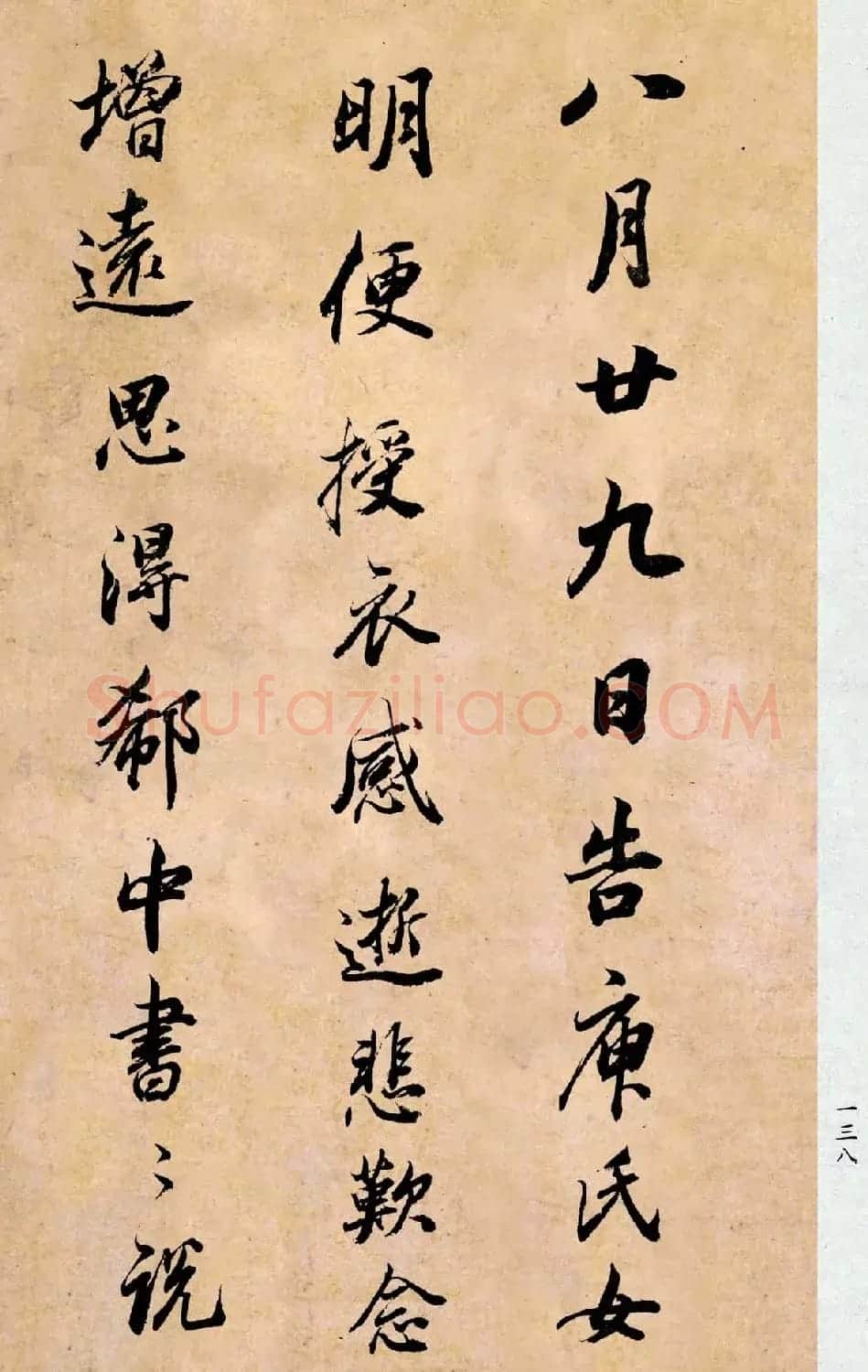 董其昌书法临《淳化阁帖第二卷》 | 书法碑帖