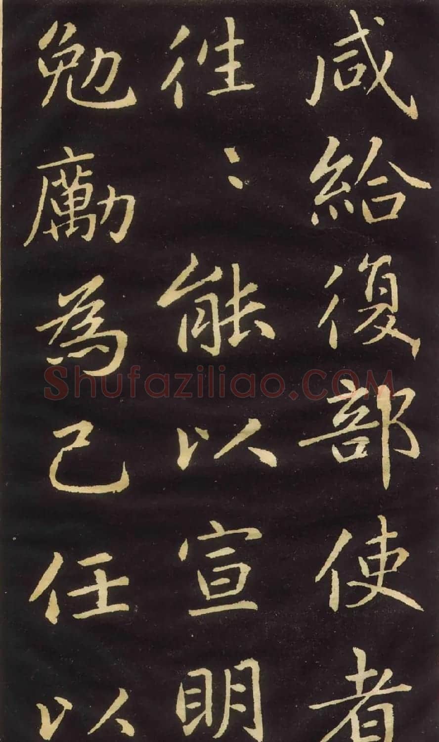 赵孟頫楷书欣赏《萧山县学重建大成殿记》 | 名家书法作品赏析