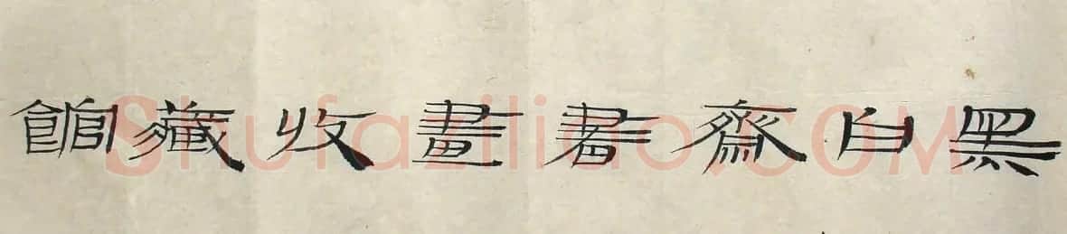 毛国典书法作品欣赏 | 软笔书法作品