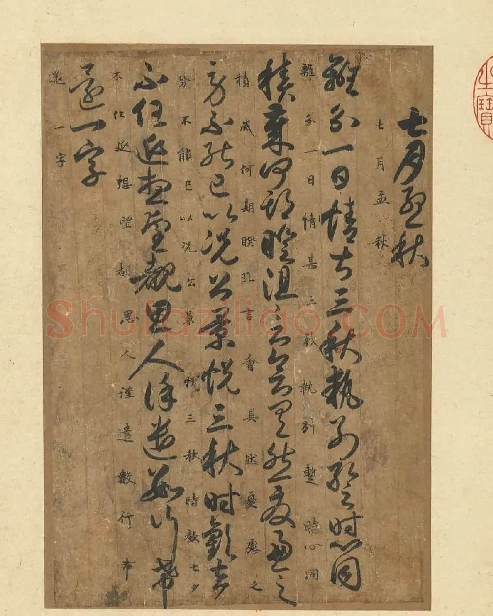 《唐人月仪帖》附解缙等人题跋 | 书法作品鉴赏