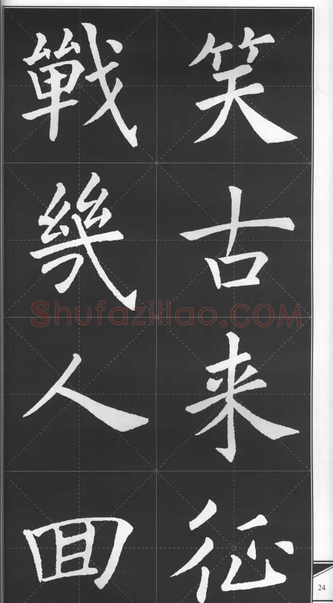 大格楷书字帖《褚遂良雁塔圣教序集字古诗》 | 毛笔楷书字帖