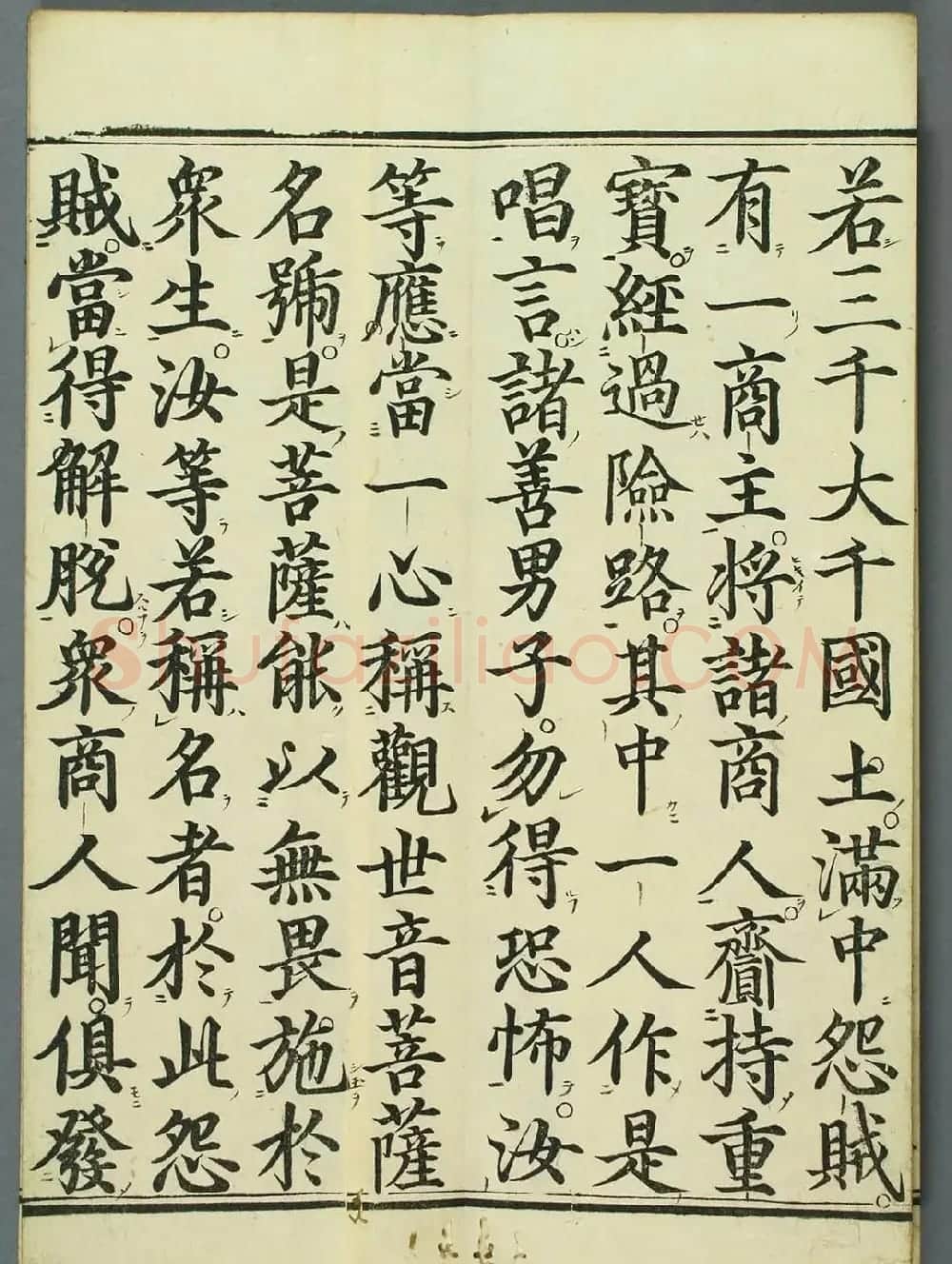 清代彩版《妙法莲华经观世音菩萨普门品》 | 敦煌写经欣赏