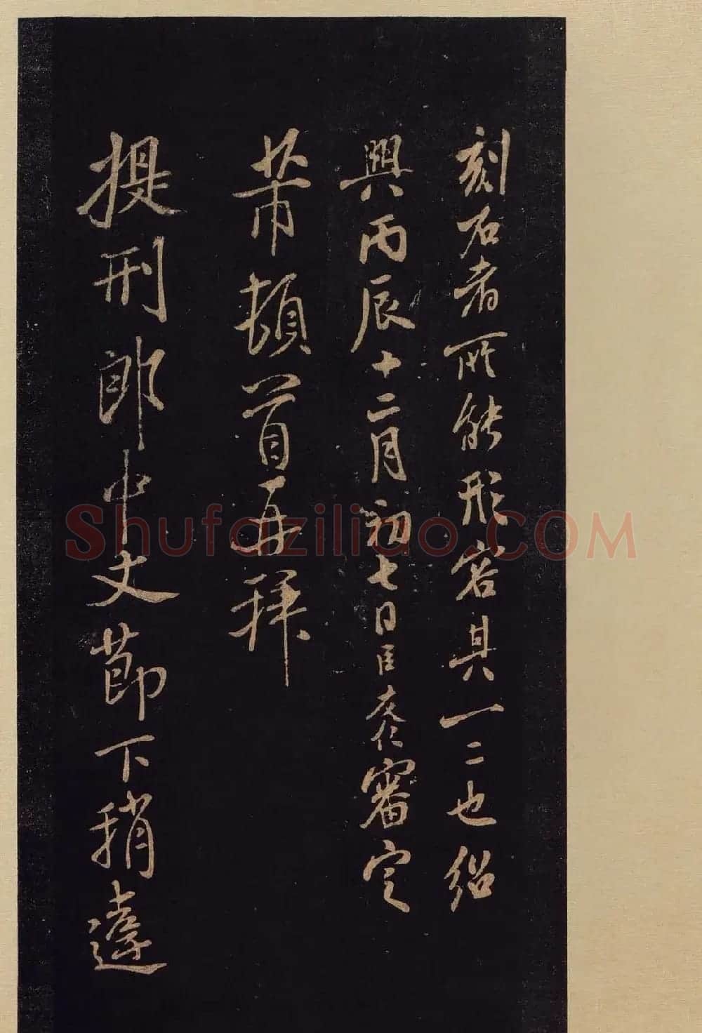 传世书法宋拓《宝晋斋法帖》卷第九 | 书法碑帖