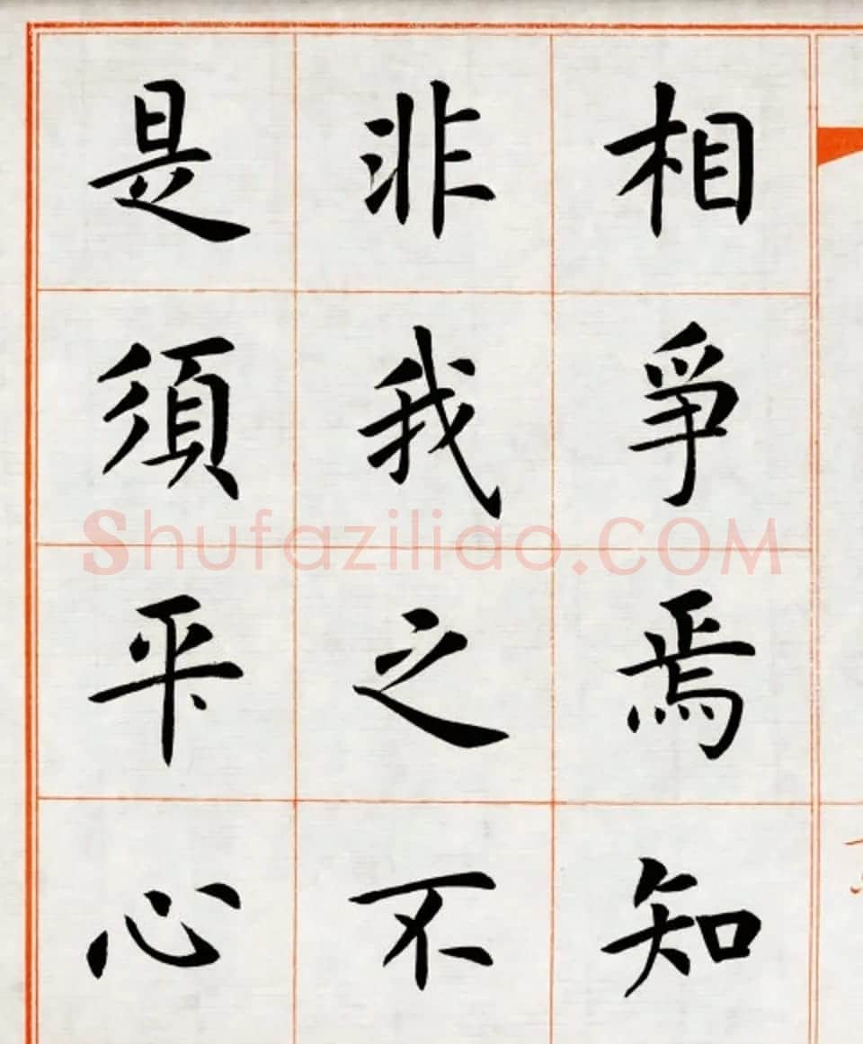 杨华楷书欣赏《朱子家训》 | 软笔楷书字帖