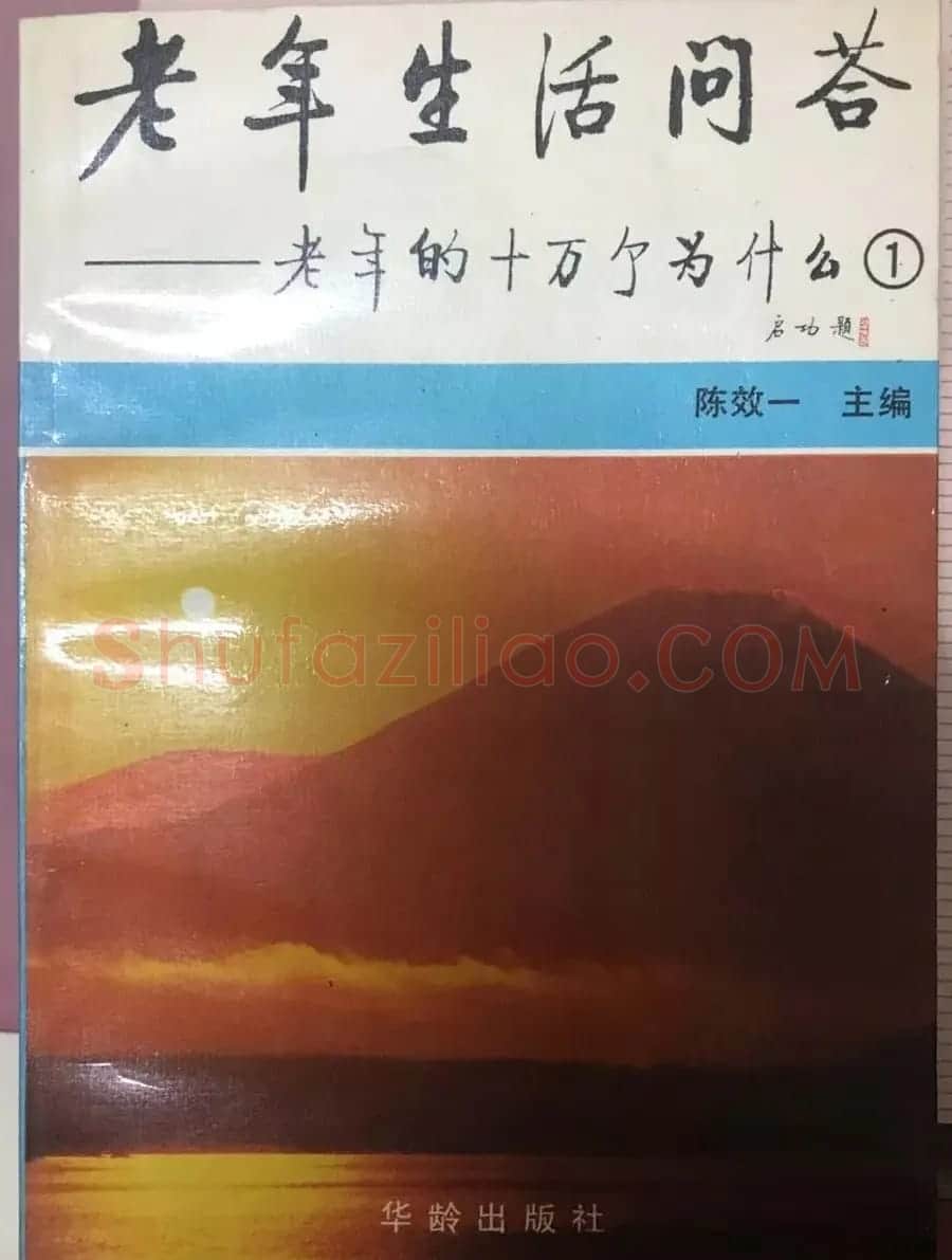 启功题写书名专辑130册 | 书法名家作品鉴赏