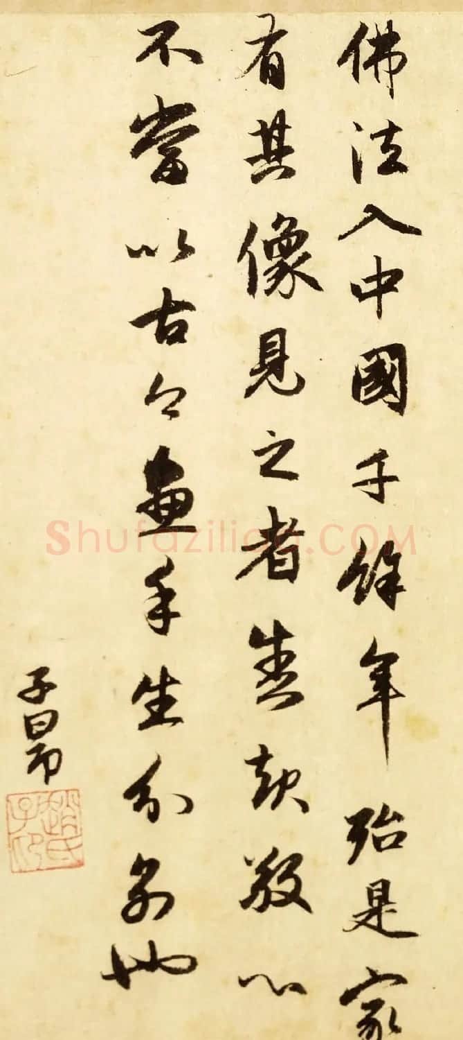 赵孟頫行书题跋欣赏《跋赵光辅番王礼佛图》 | 名家书法作品赏析