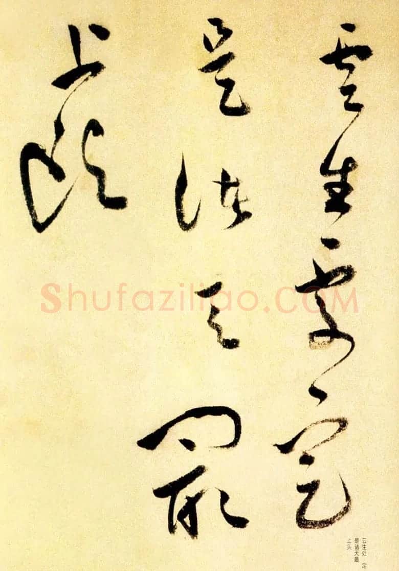 莫是龙草书诗卷欣赏《三竺》 | 名家书法作品精选