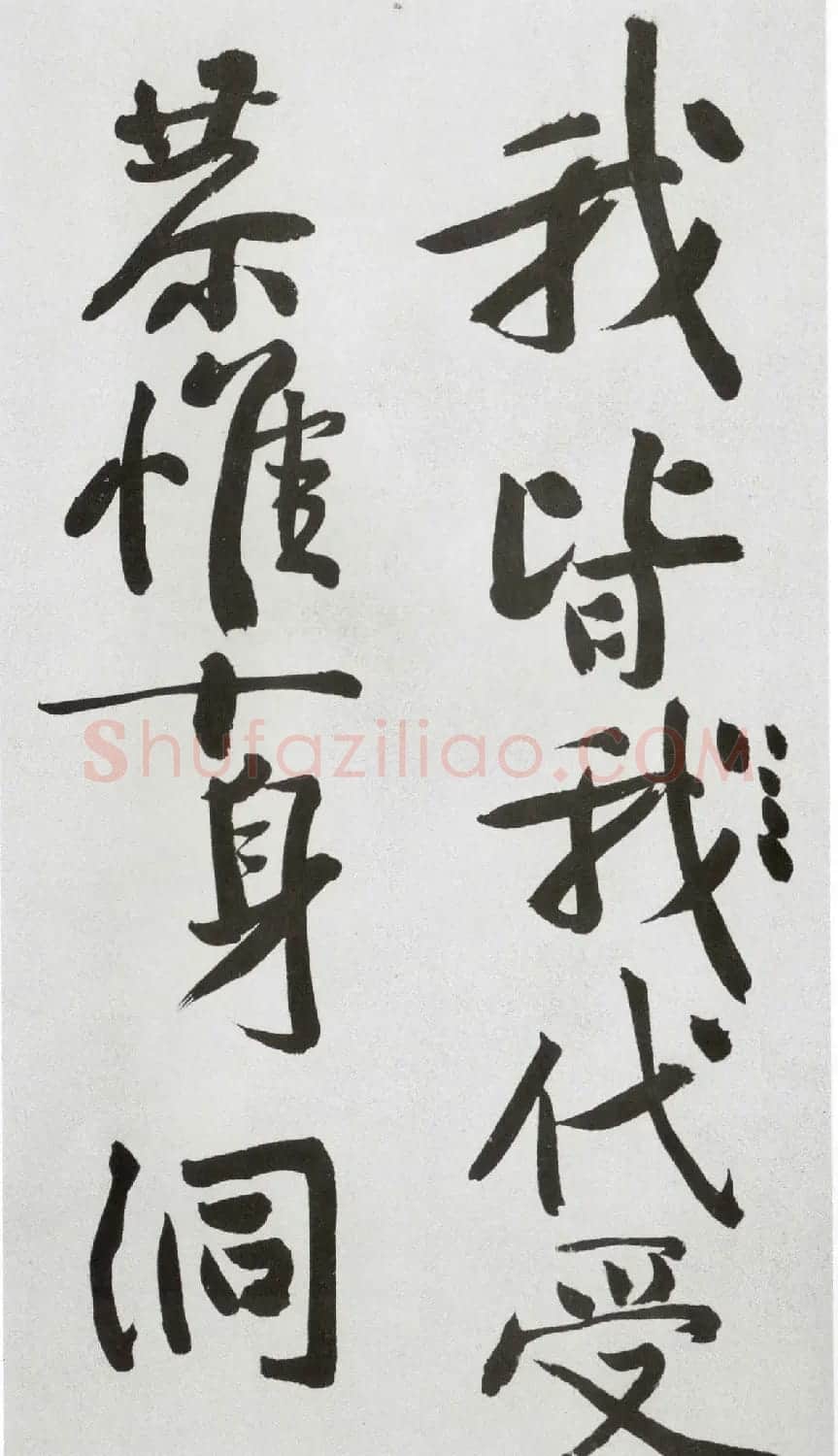 黄庭坚大字书法墨迹欣赏《发愿文》 | 毛笔书法作品