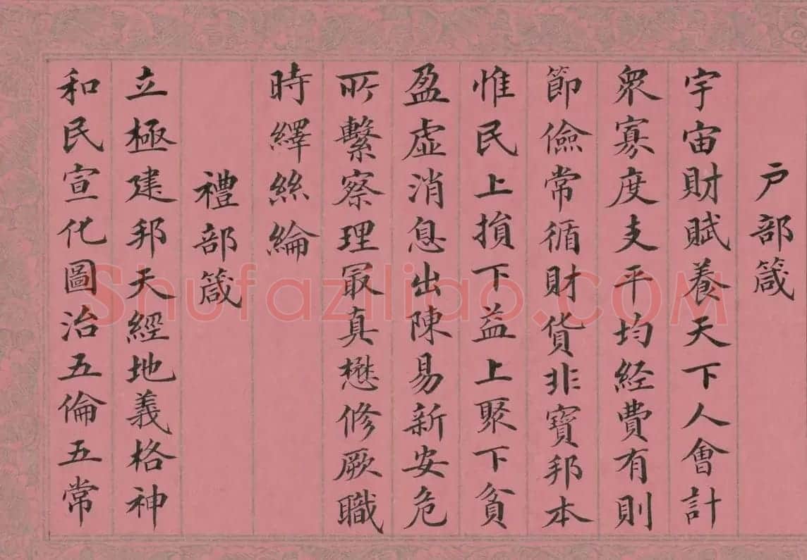 清代蒋攸铦小楷《训昭熙绩》册 | 毛笔书法作品