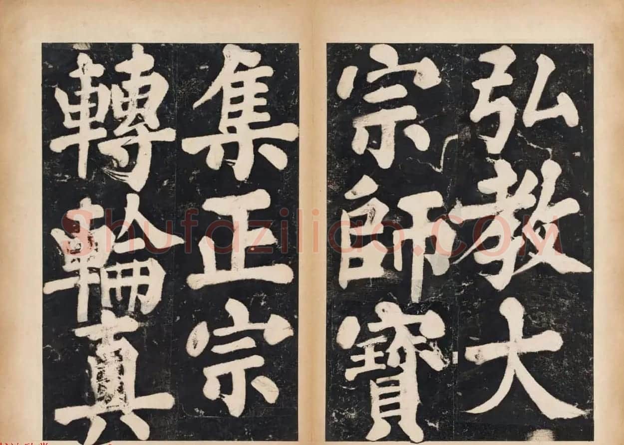 溥光大楷书法欣赏《戒坛寺石刻-万安寺茶牓》 | 书法碑帖