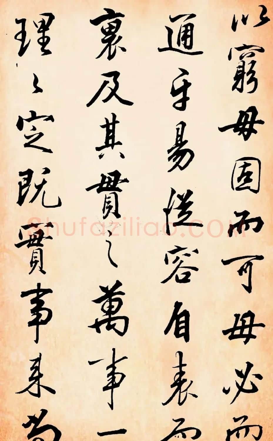 张照行书字帖赏析易经册 | 软笔行书字帖