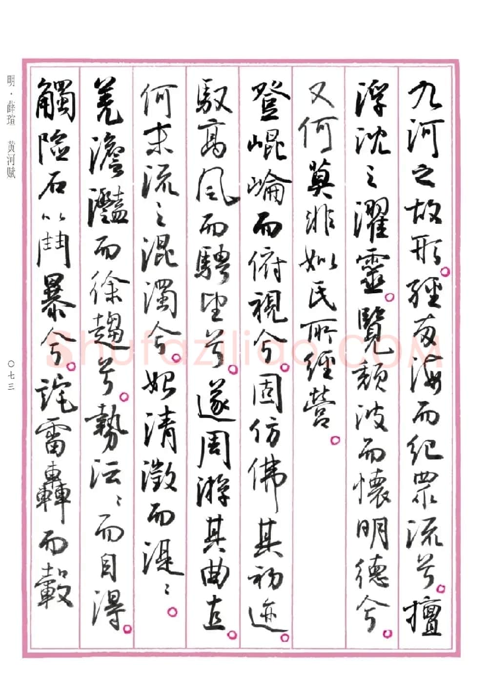 孙晓云行书《中国赋》 | 书法作品赏析