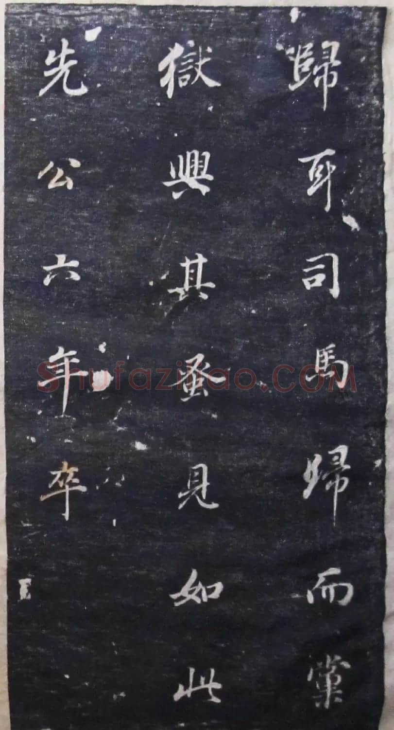 董其昌行楷书法碑帖欣赏《广西南宁范公暨配马恭人合传》 | 书法碑帖