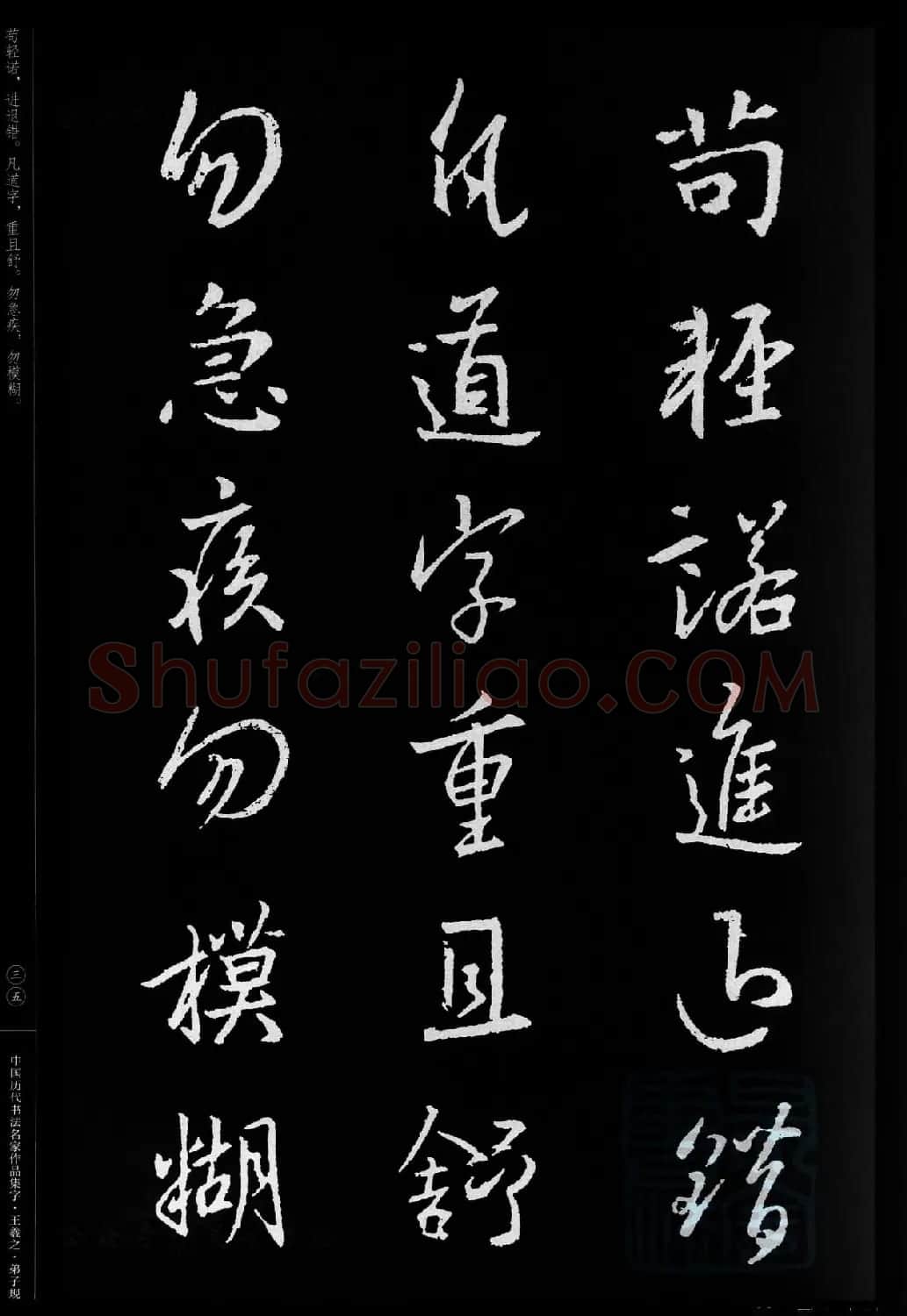 王羲之圣教序集字《弟子规》 | 书法名家作品欣赏