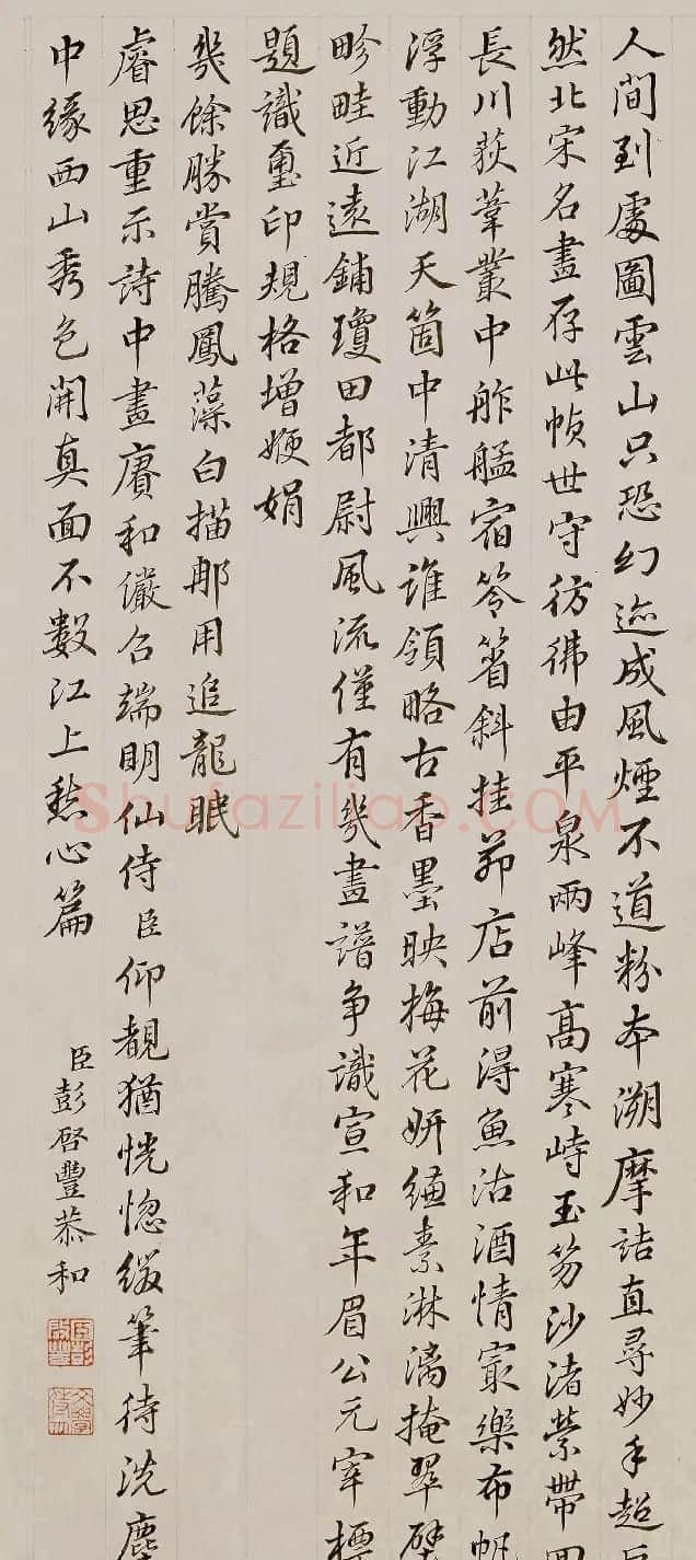 刘统勋等12位大臣恭和乾隆诗 | 名家书法作品精选