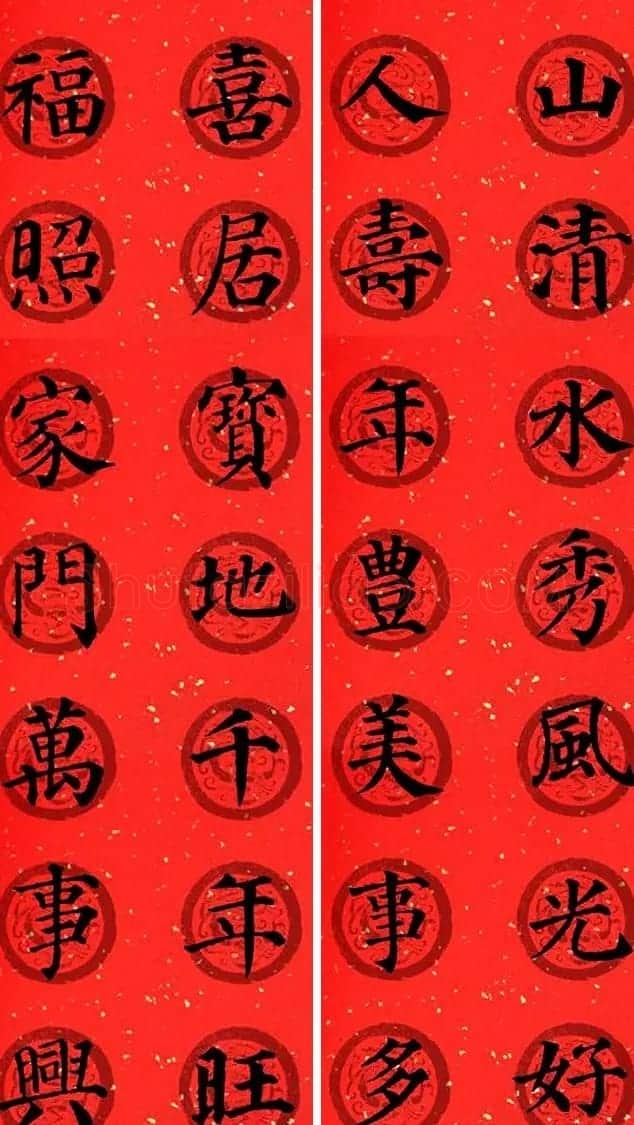 颜真卿多宝塔集字七言楷书春联32幅 | 书法名家作品鉴赏