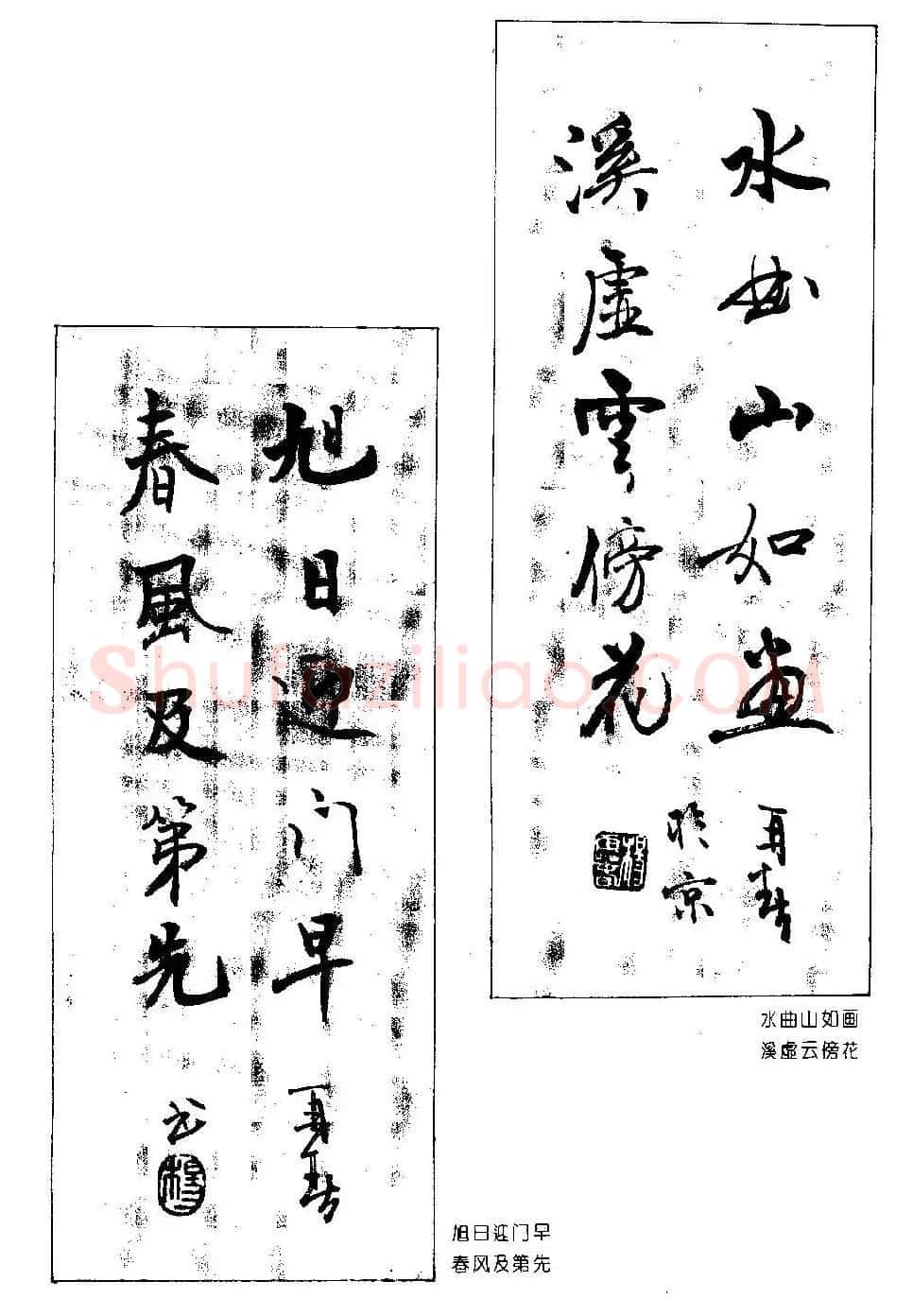 楹联书法欣赏--杨再春五言书房联专辑 | 书法名家作品欣赏