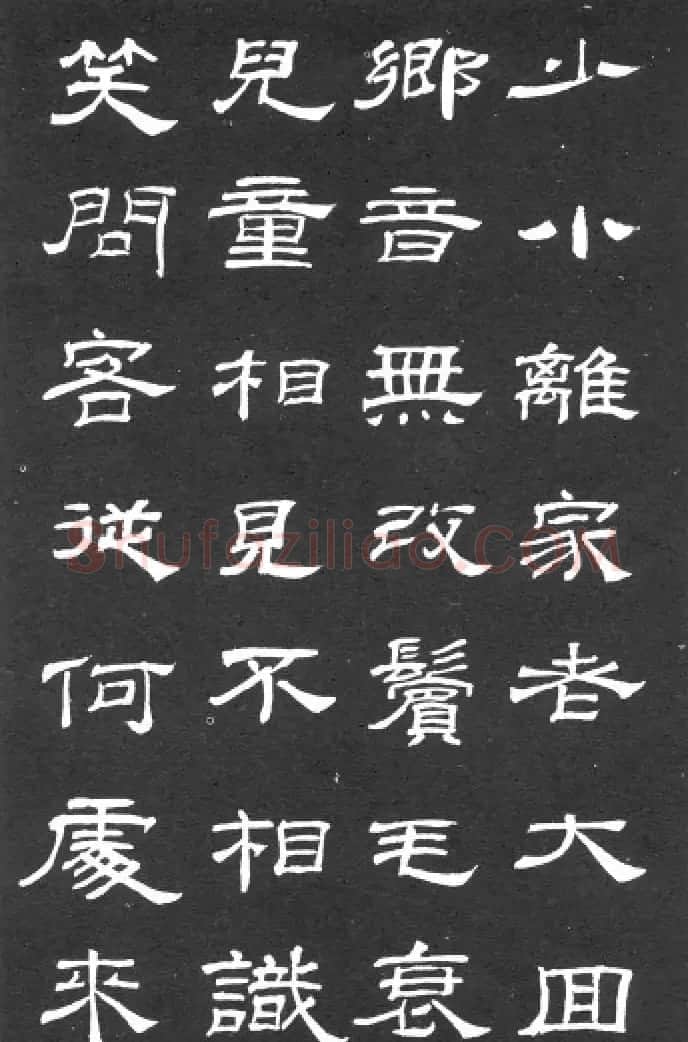 《学写隶书》点画的书写步骤和变化+名碑集字剖析 | 软笔隶书字帖