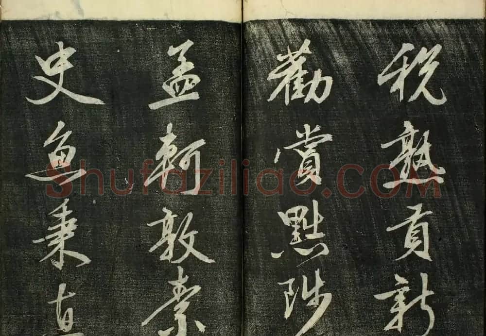 日本广泽滕慎行书字帖欣赏《千字文》 | 毛笔行书字帖