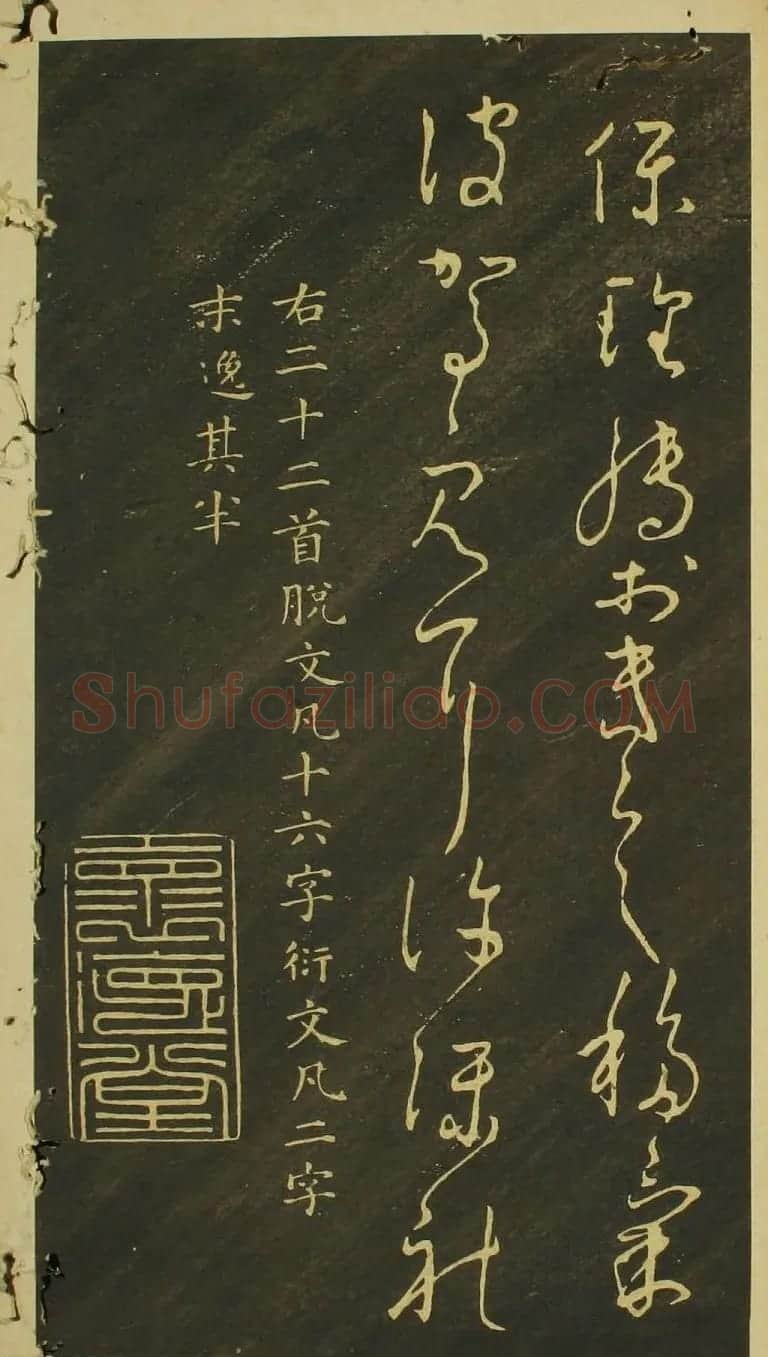 日本小野道风草书欣赏《野公道风安几帖》 | 名家书法作品赏析